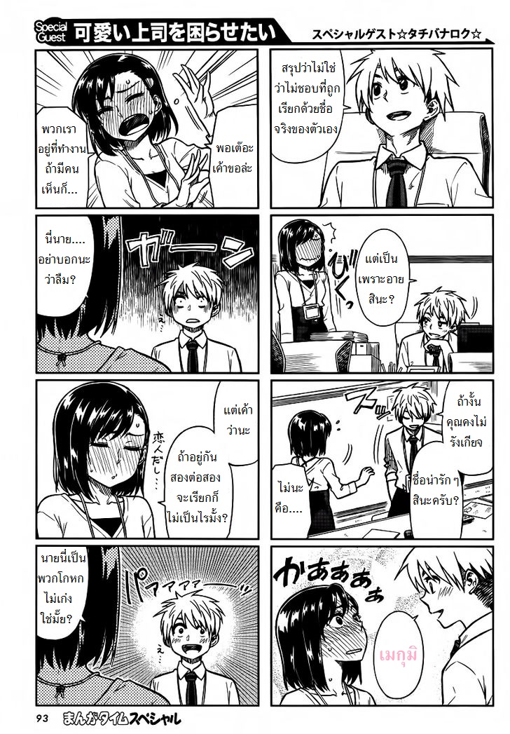 Kawaii Joushi o Komarasetai page 7