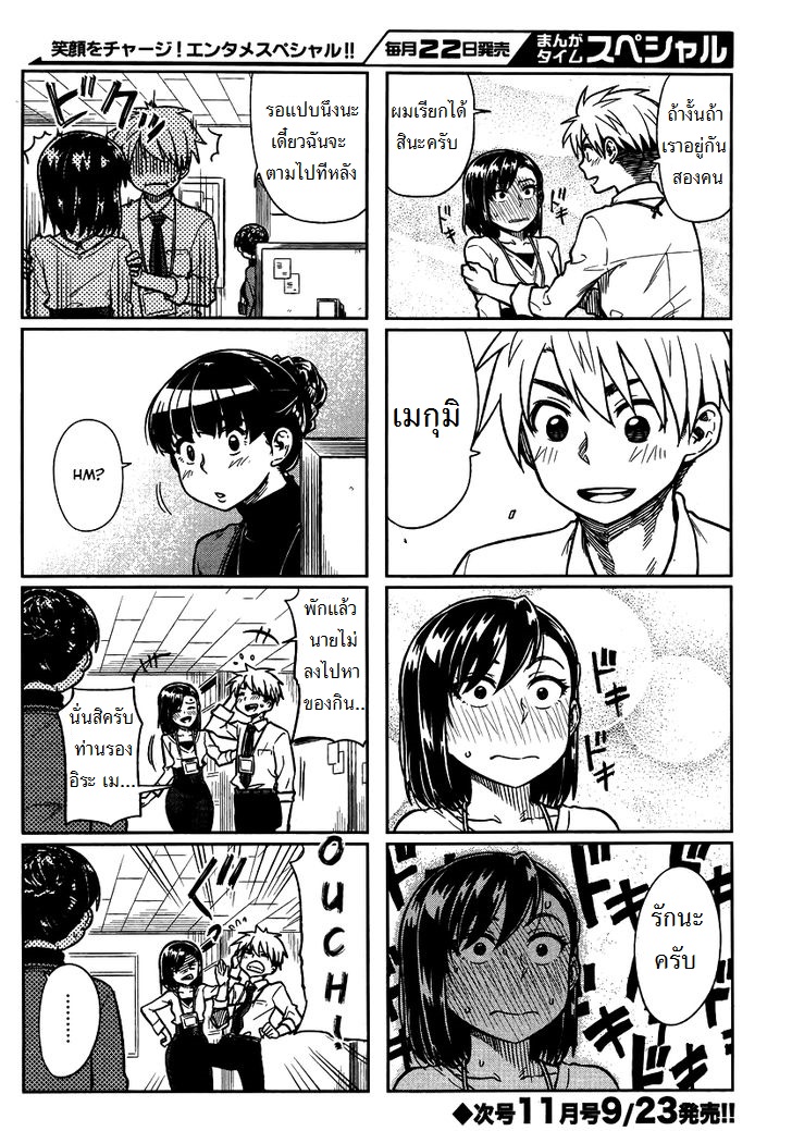 Kawaii Joushi o Komarasetai page 8