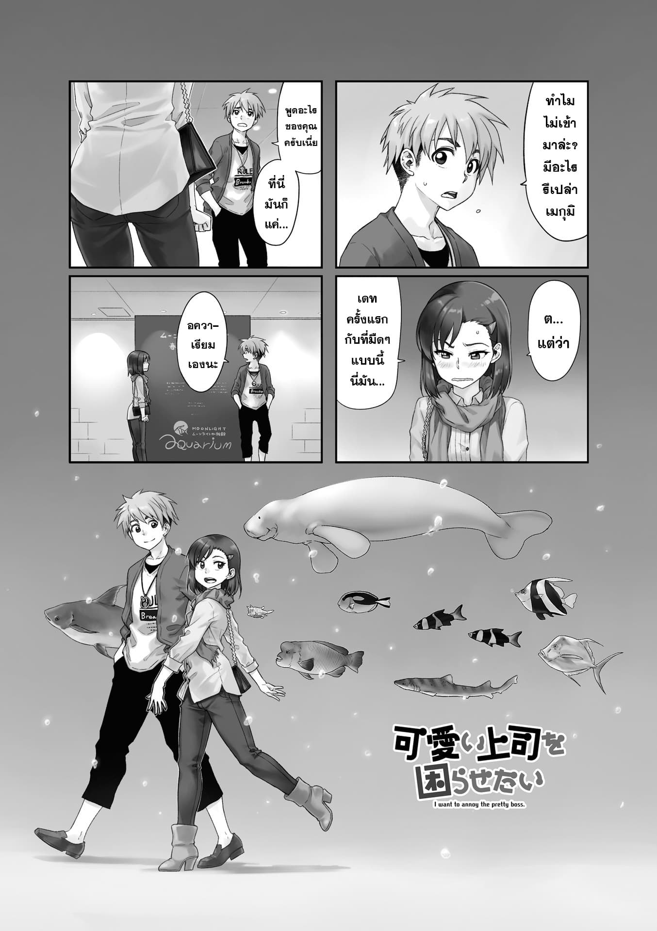 Kawaii Joushi o Komarasetai page 1
