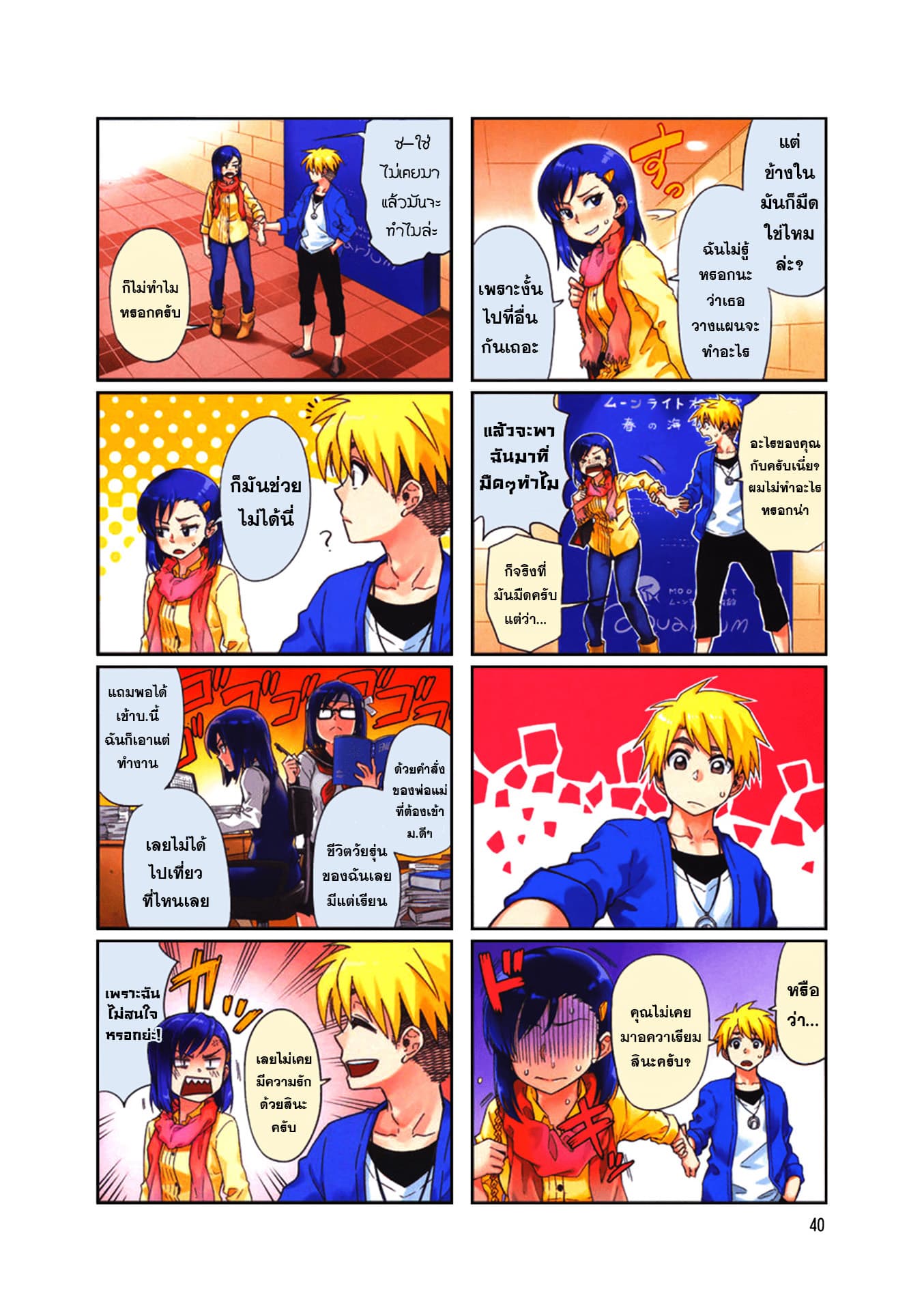 Kawaii Joushi o Komarasetai page 2