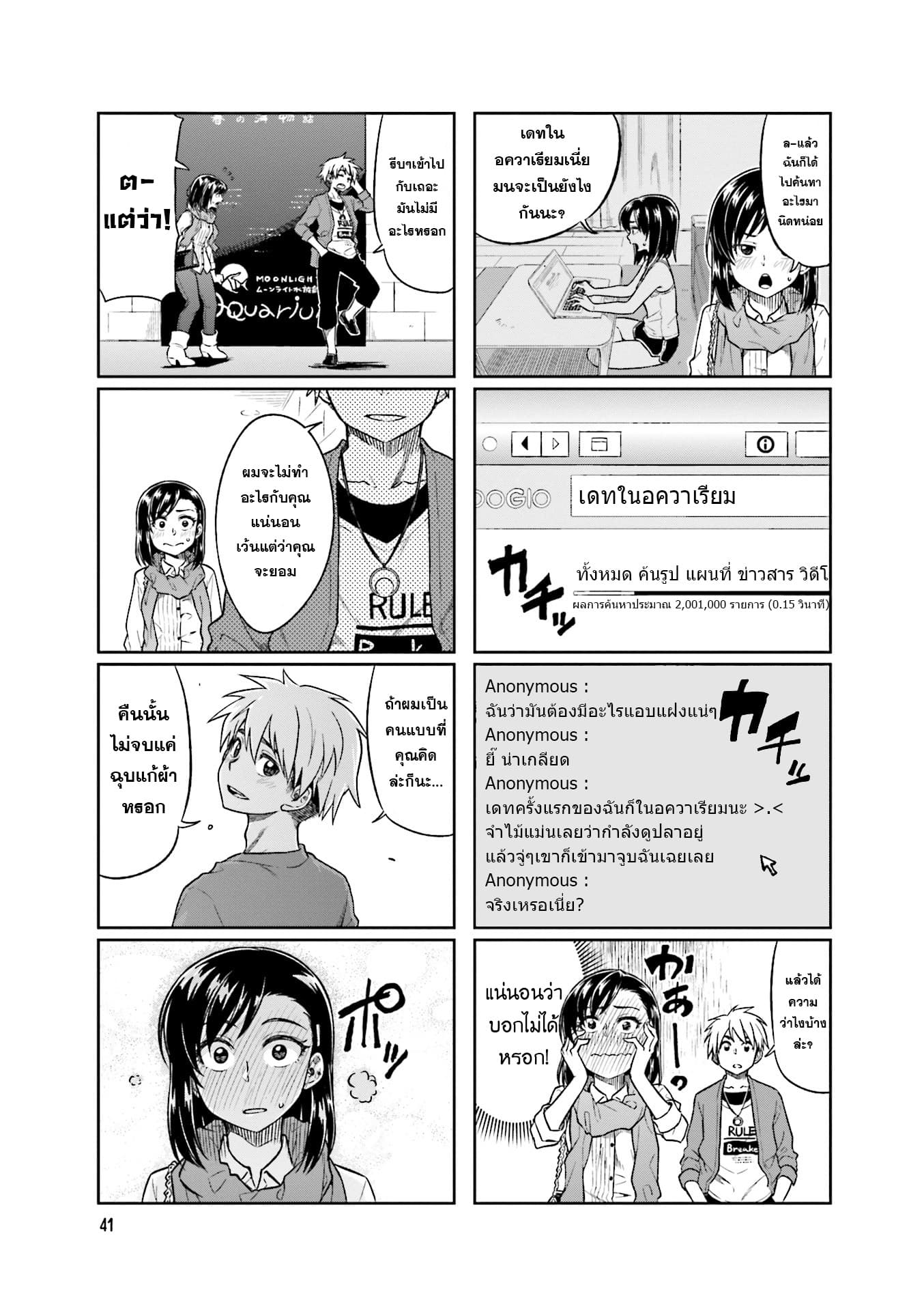 Kawaii Joushi o Komarasetai page 3