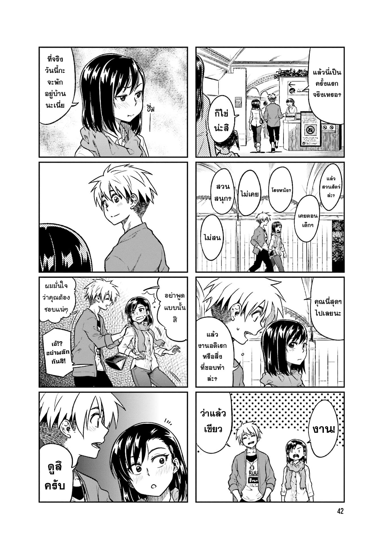 Kawaii Joushi o Komarasetai page 4