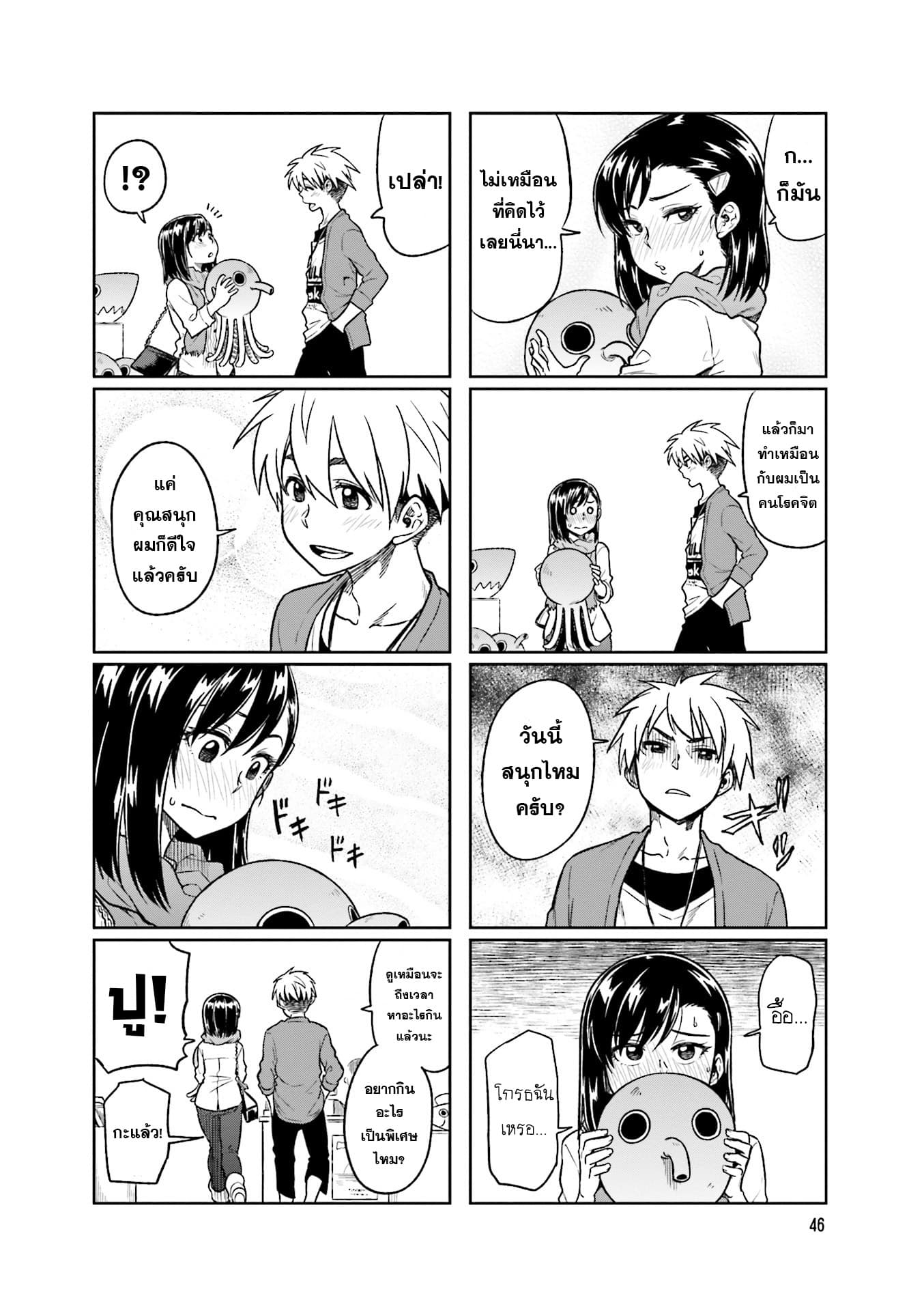 Kawaii Joushi o Komarasetai page 8