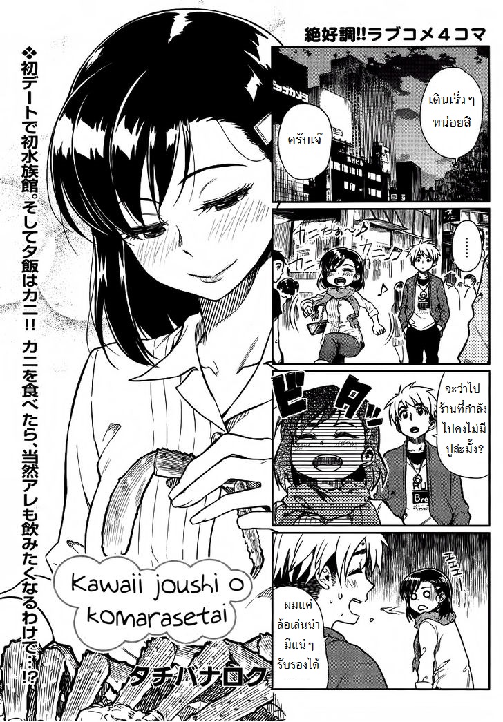 Kawaii Joushi o Komarasetai page 1