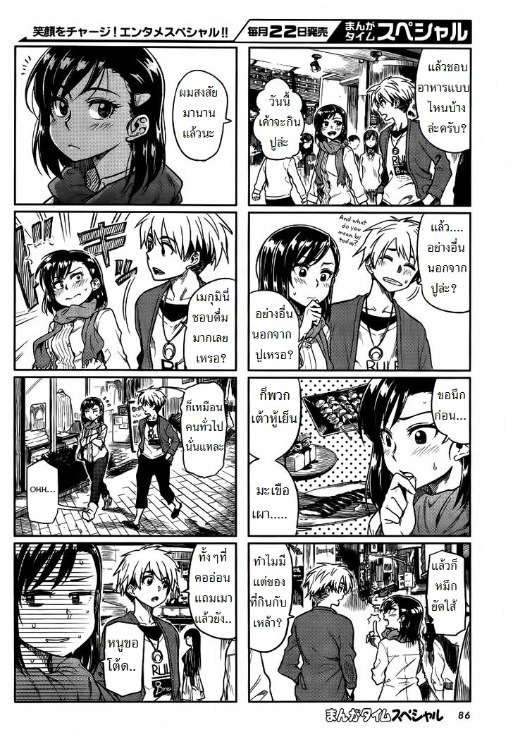 Kawaii Joushi o Komarasetai page 2