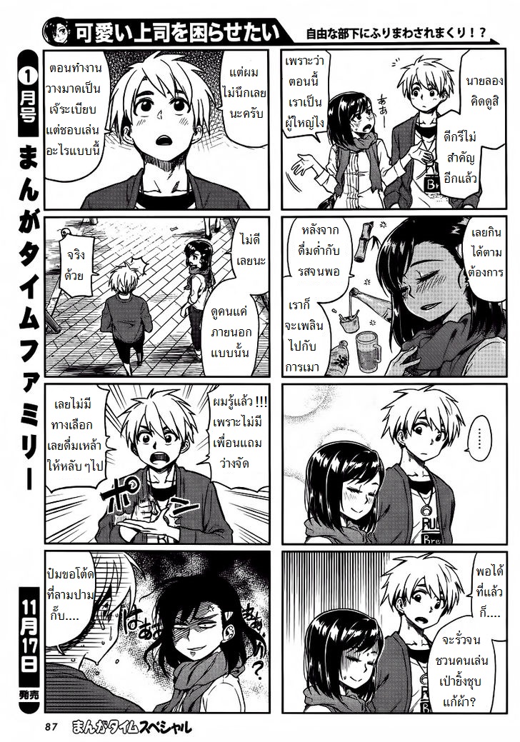 Kawaii Joushi o Komarasetai page 3