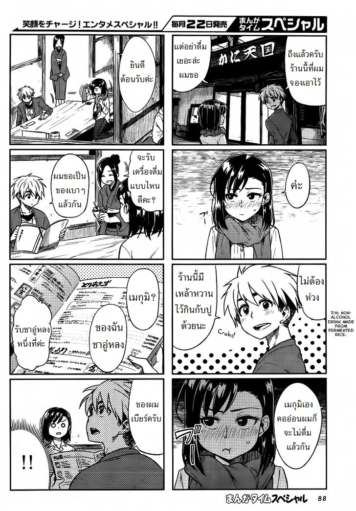 Kawaii Joushi o Komarasetai page 4