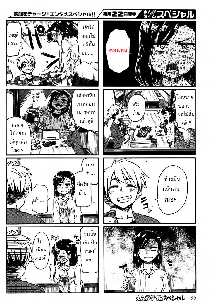 Kawaii Joushi o Komarasetai page 6