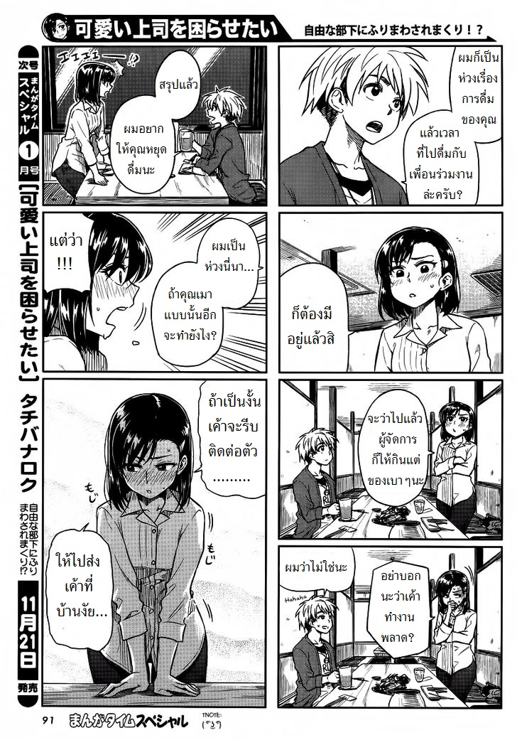 Kawaii Joushi o Komarasetai page 7
