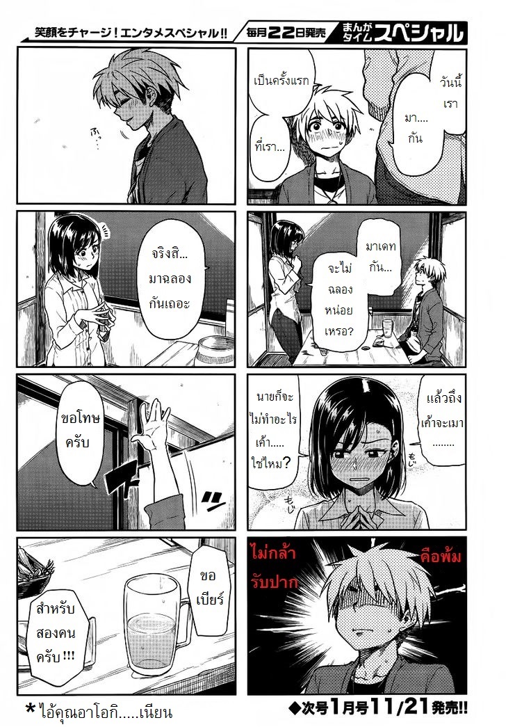 Kawaii Joushi o Komarasetai page 8