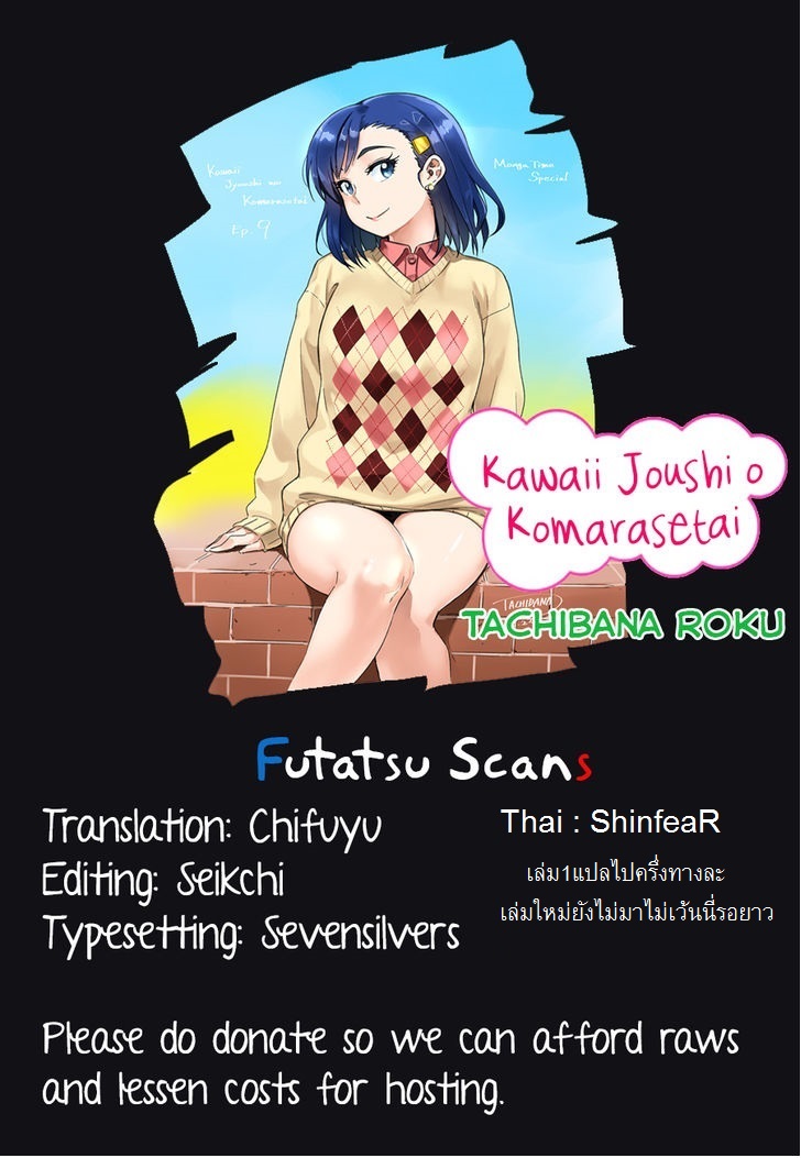Kawaii Joushi o Komarasetai page 9