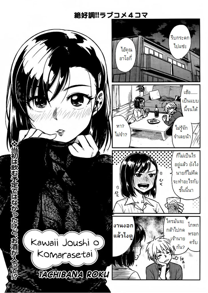 Kawaii Joushi o Komarasetai page 1