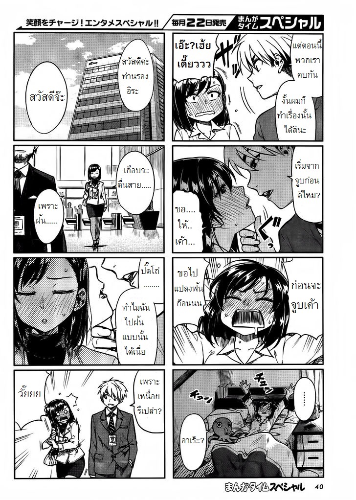 Kawaii Joushi o Komarasetai page 2