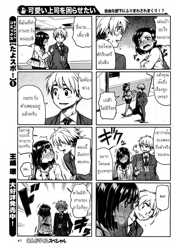 Kawaii Joushi o Komarasetai page 3