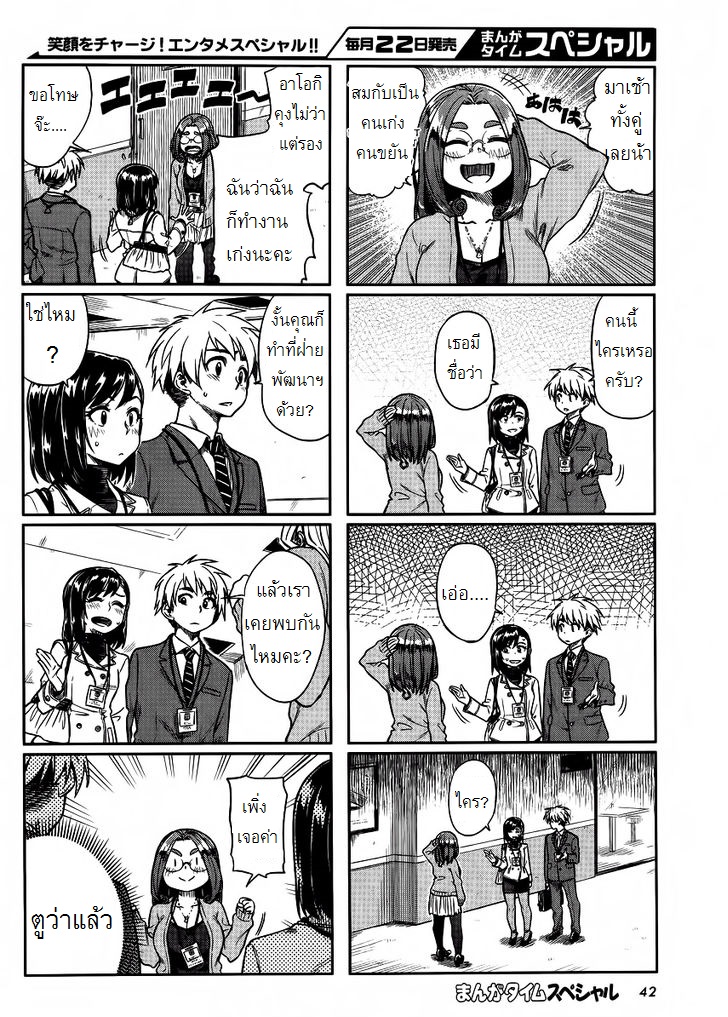Kawaii Joushi o Komarasetai page 4