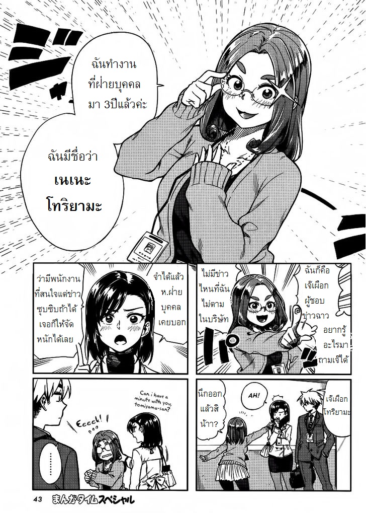 Kawaii Joushi o Komarasetai page 5
