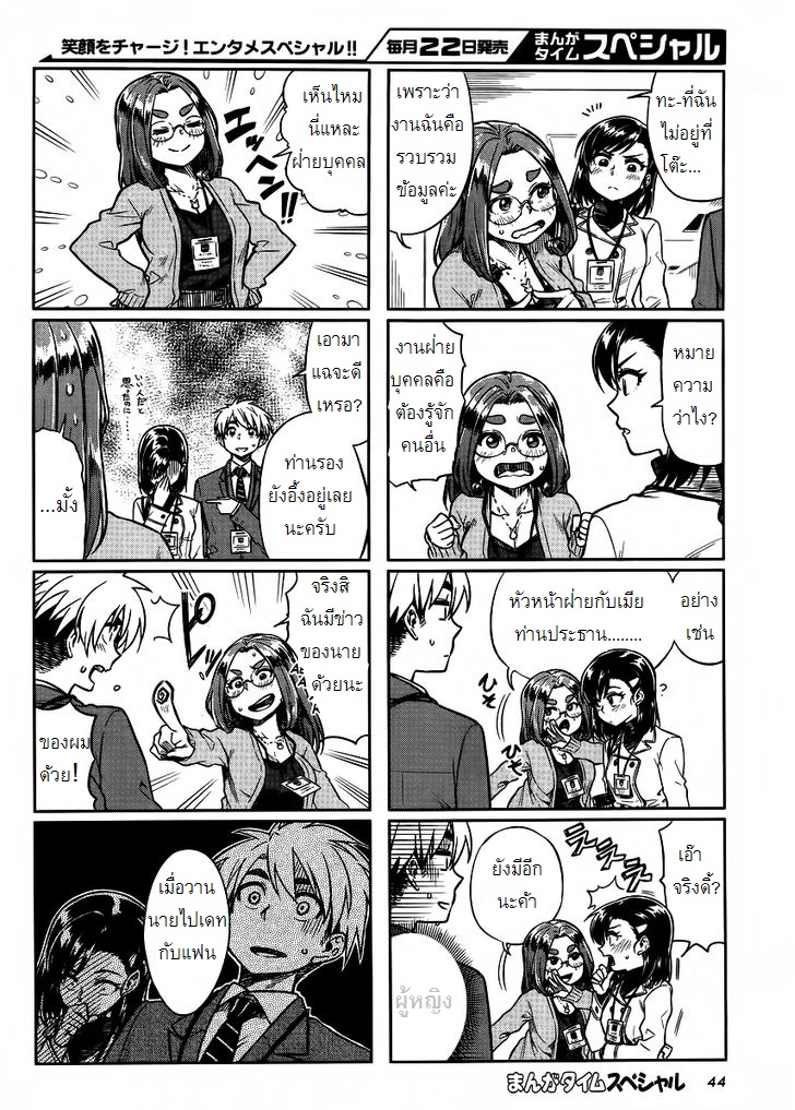 Kawaii Joushi o Komarasetai page 6