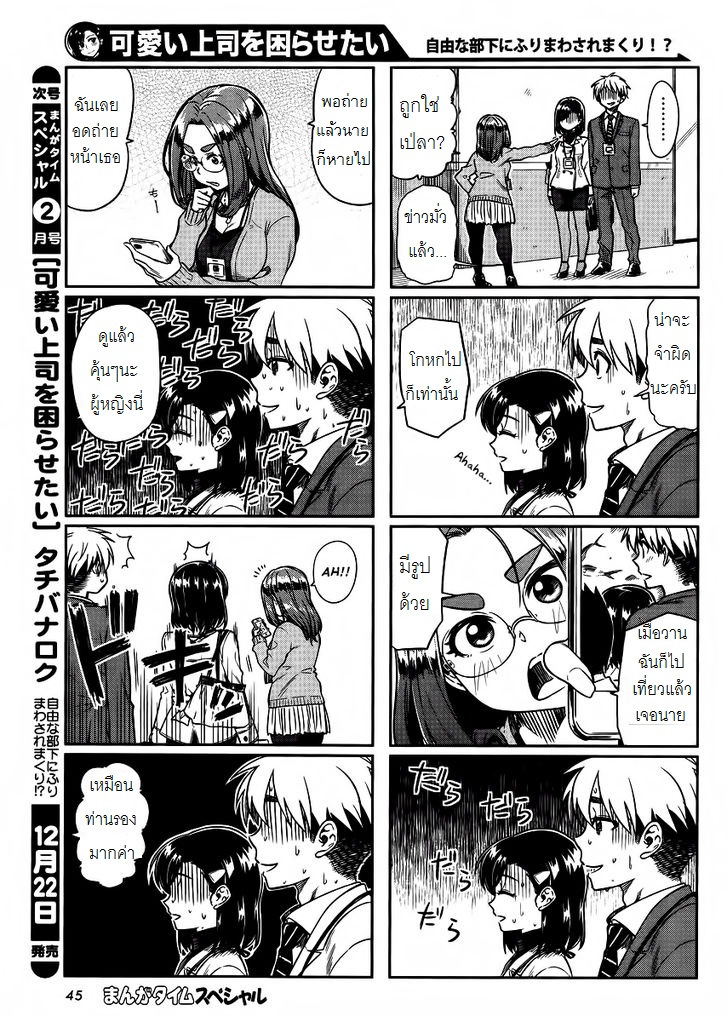 Kawaii Joushi o Komarasetai page 7