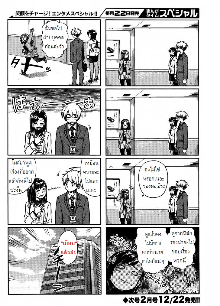 Kawaii Joushi o Komarasetai page 8