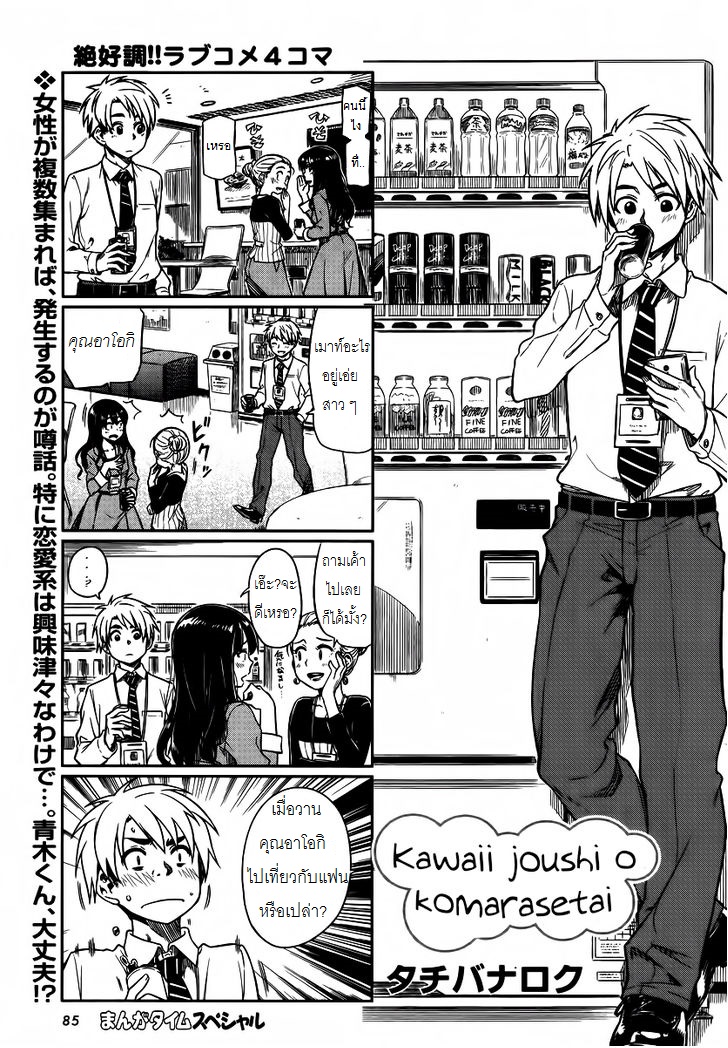 Kawaii Joushi o Komarasetai page 1