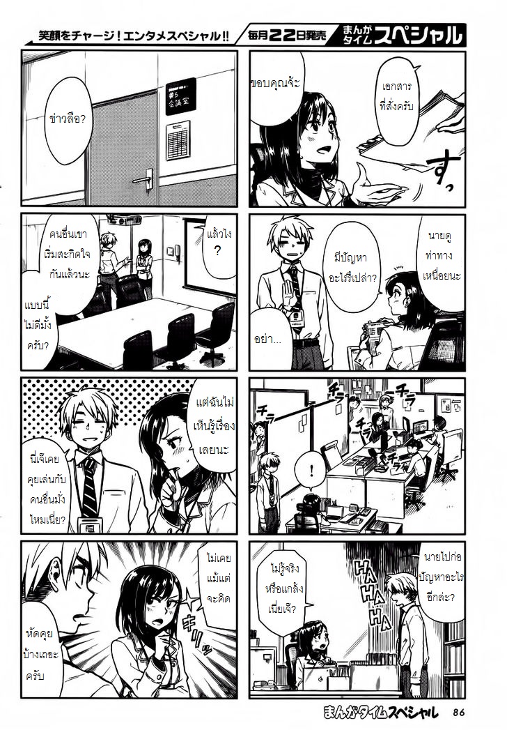 Kawaii Joushi o Komarasetai page 2
