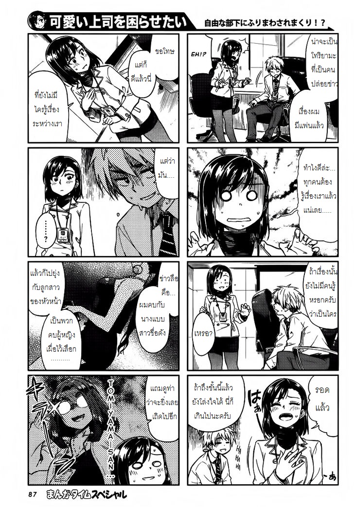 Kawaii Joushi o Komarasetai page 3