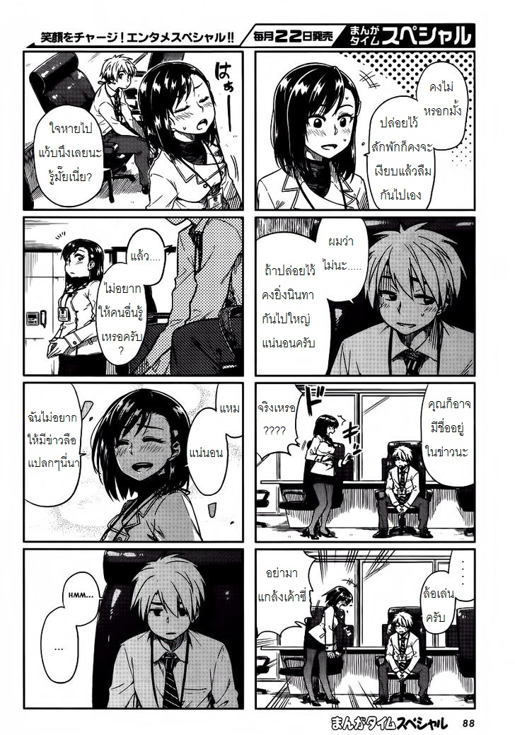 Kawaii Joushi o Komarasetai page 4