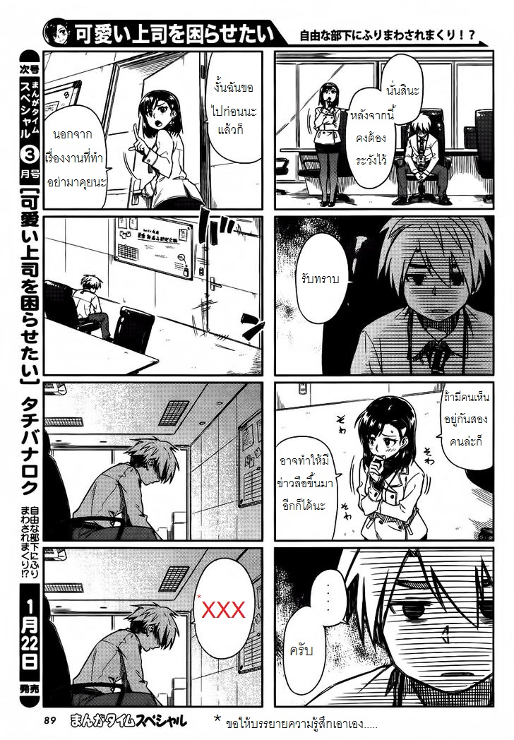 Kawaii Joushi o Komarasetai page 5
