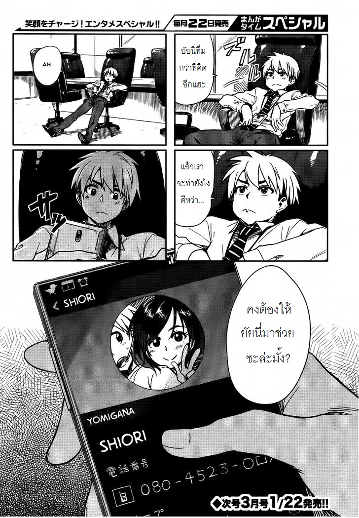 Kawaii Joushi o Komarasetai page 6
