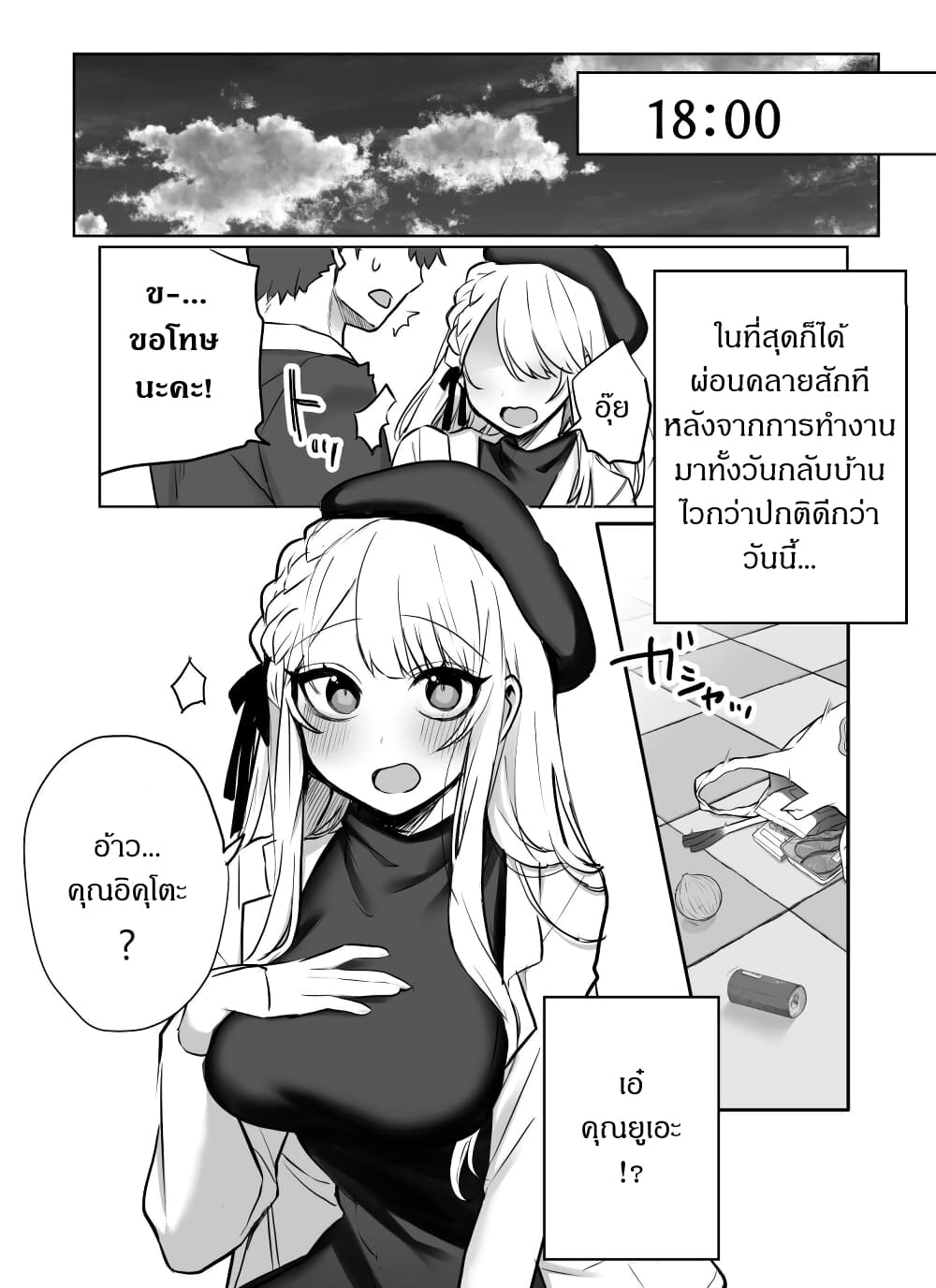 Kawaii Kanojo-chan page 1