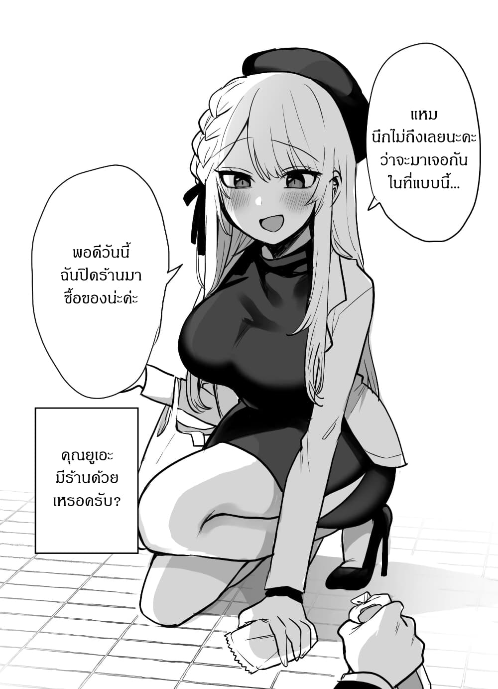Kawaii Kanojo-chan page 2