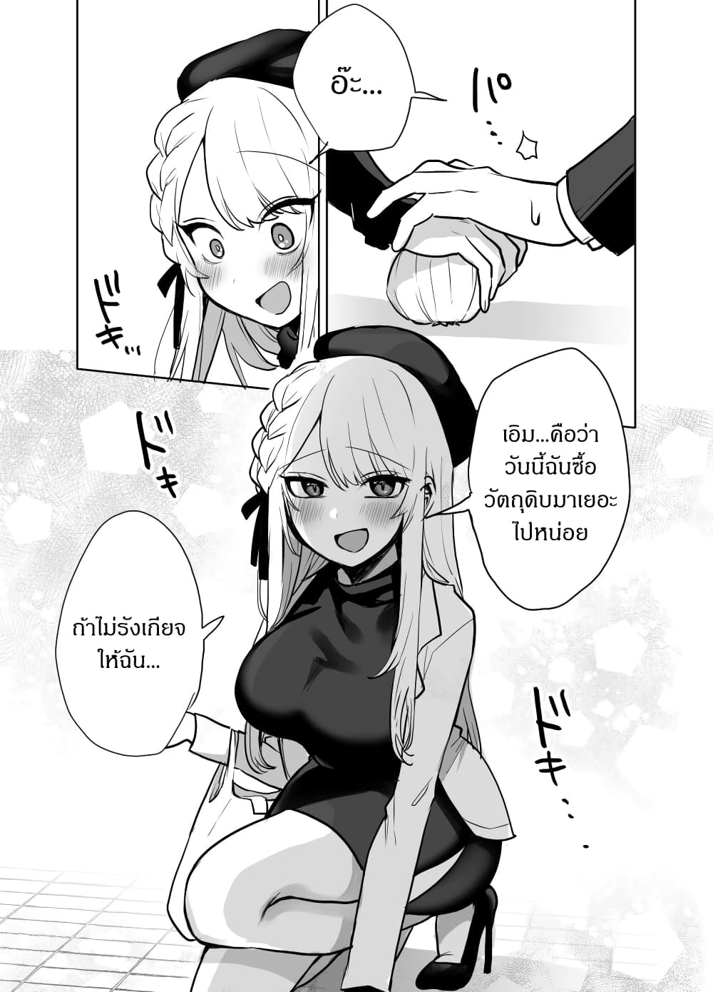 Kawaii Kanojo-chan page 3