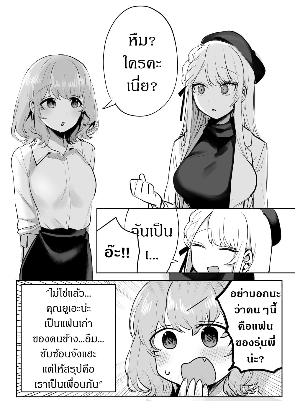 Kawaii Kanojo-chan page 2