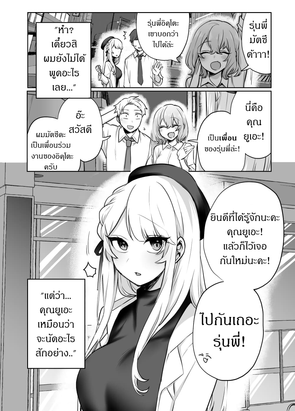 Kawaii Kanojo-chan page 1