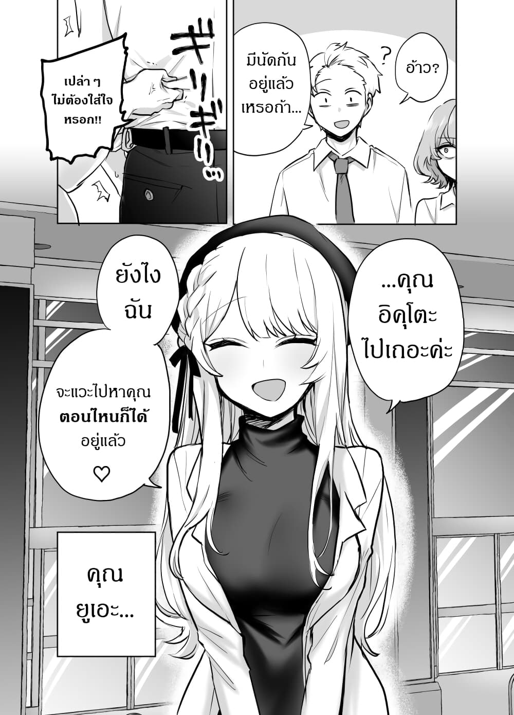Kawaii Kanojo-chan page 2