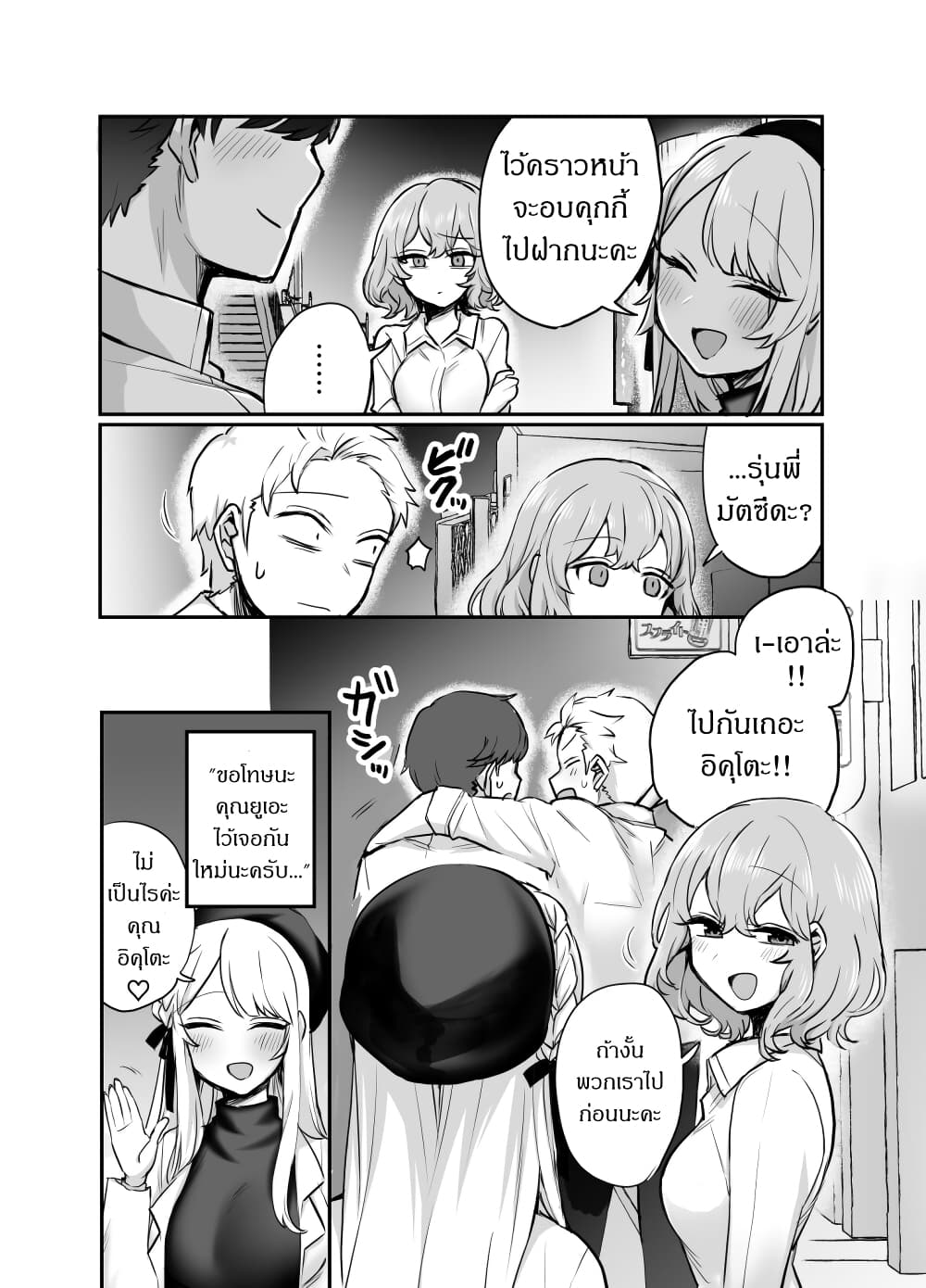 Kawaii Kanojo-chan page 3