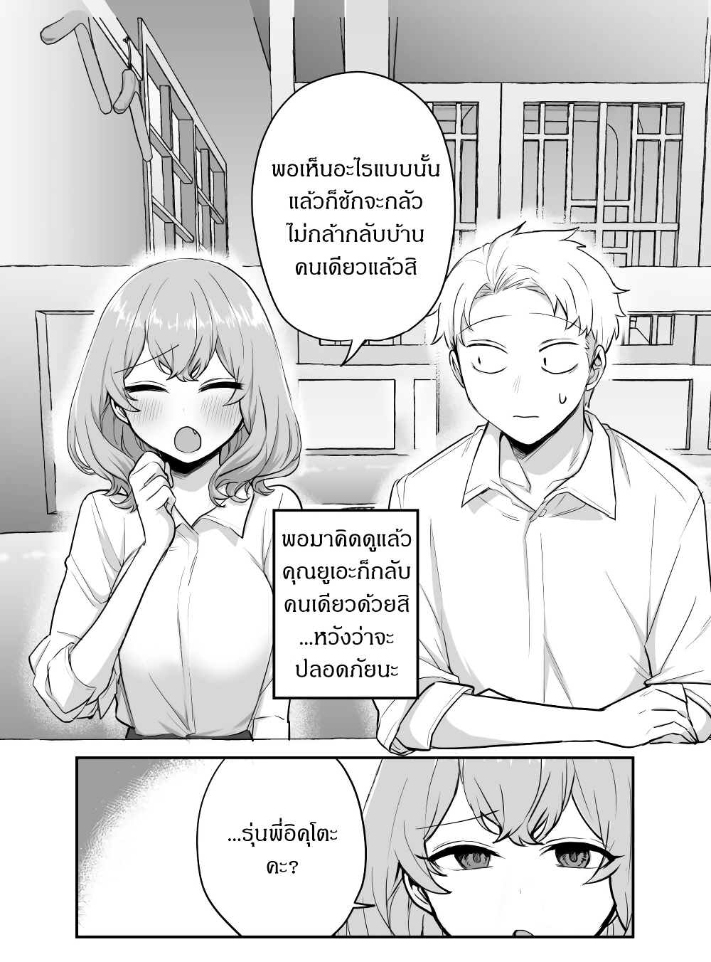 Kawaii Kanojo-chan page 2