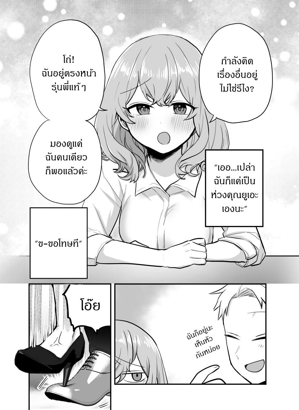 Kawaii Kanojo-chan page 3