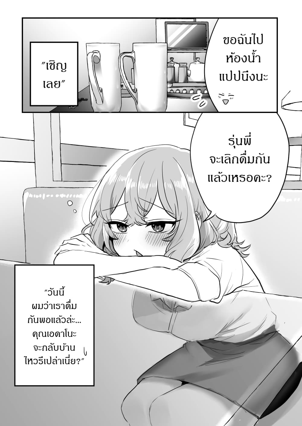 Kawaii Kanojo-chan page 1