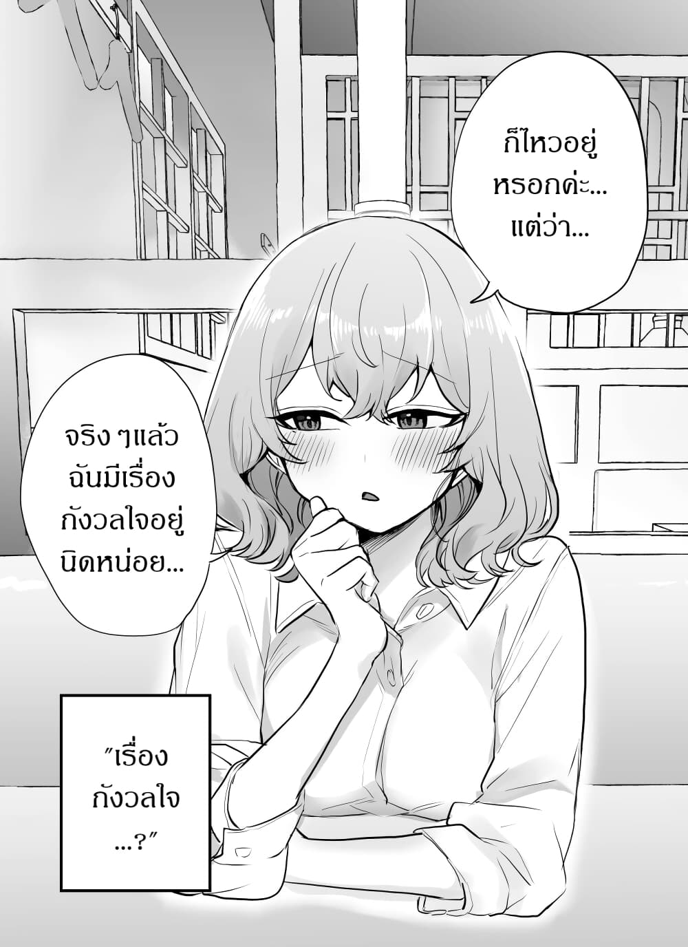 Kawaii Kanojo-chan page 2
