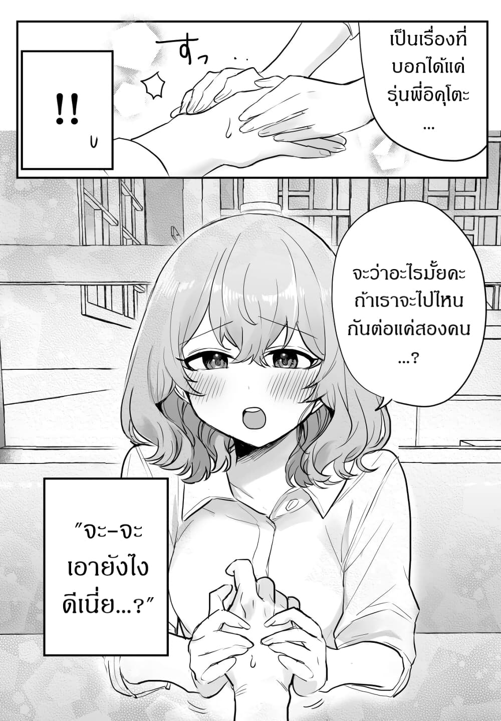 Kawaii Kanojo-chan page 3