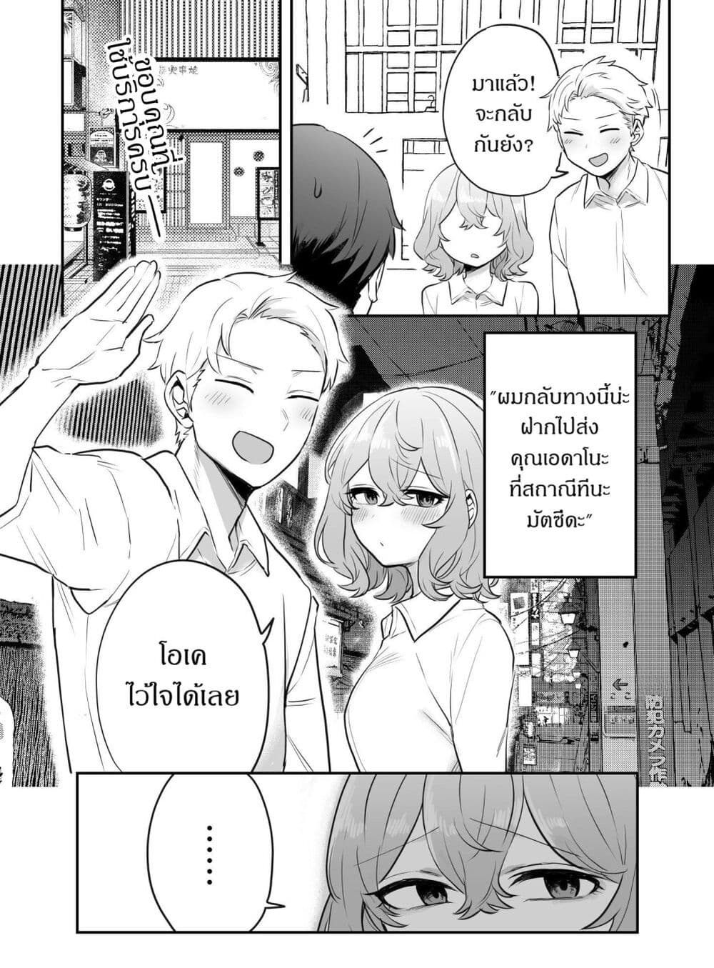 Kawaii Kanojo-chan page 2