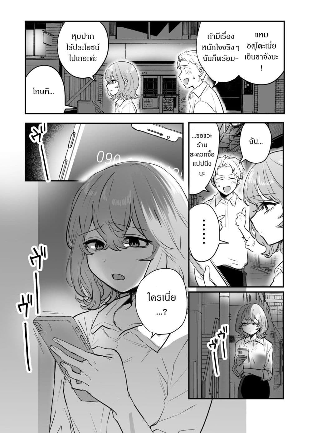 Kawaii Kanojo-chan page 3