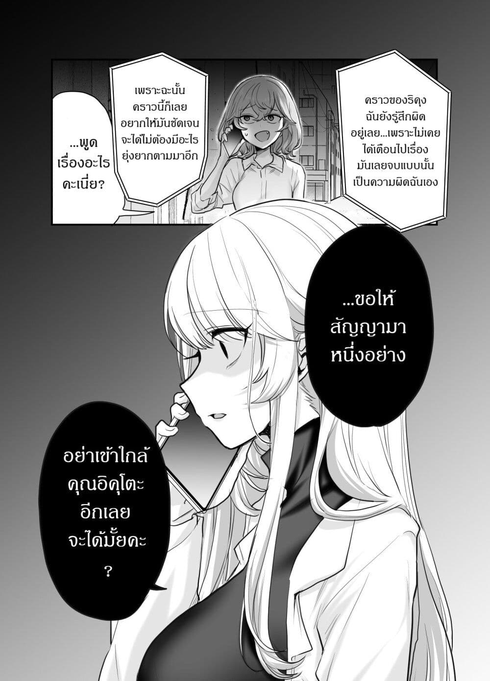 Kawaii Kanojo-chan page 2