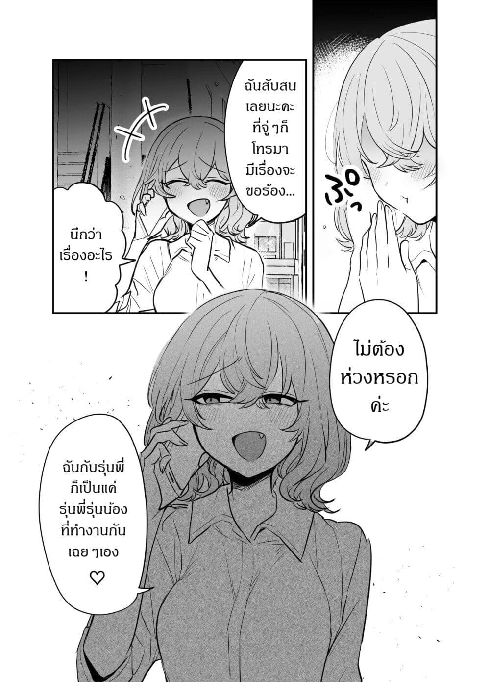 Kawaii Kanojo-chan page 3