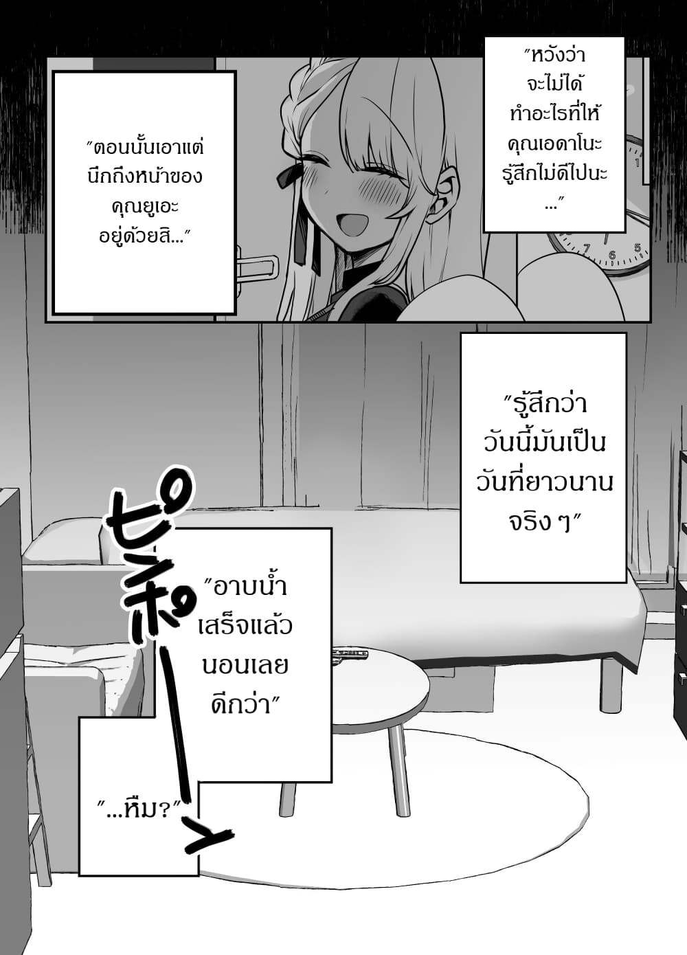 Kawaii Kanojo-chan page 2
