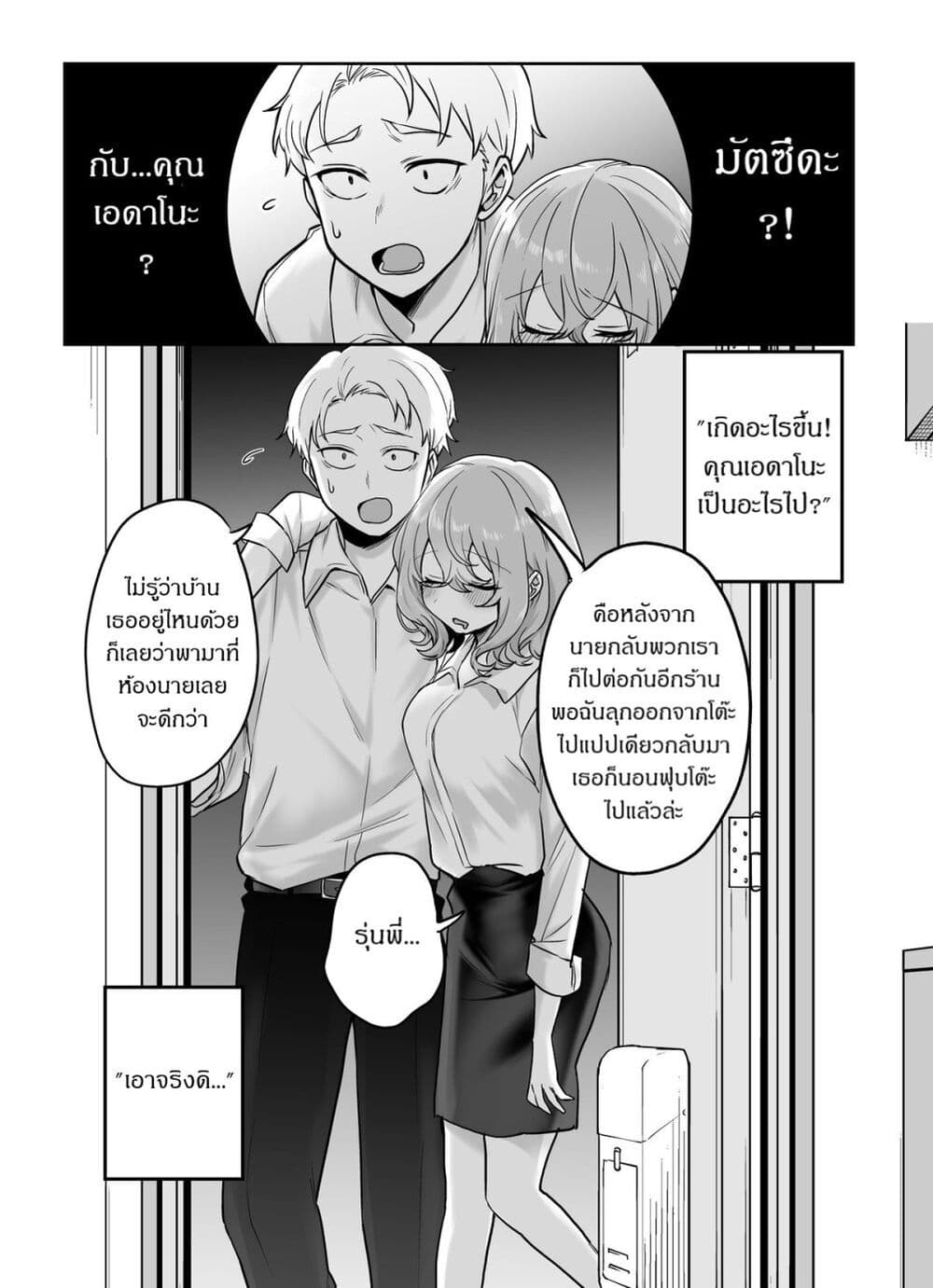 Kawaii Kanojo-chan page 1