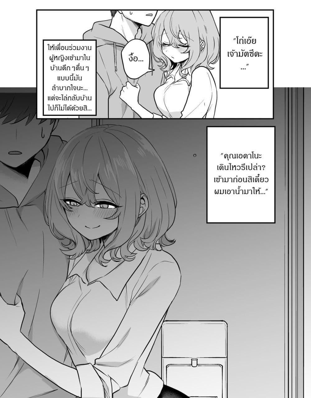 Kawaii Kanojo-chan page 3