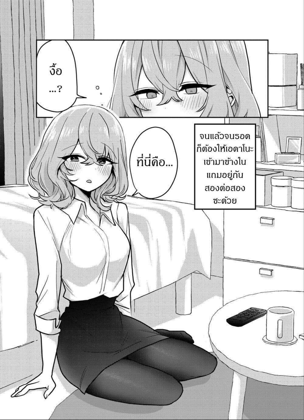 Kawaii Kanojo-chan page 1