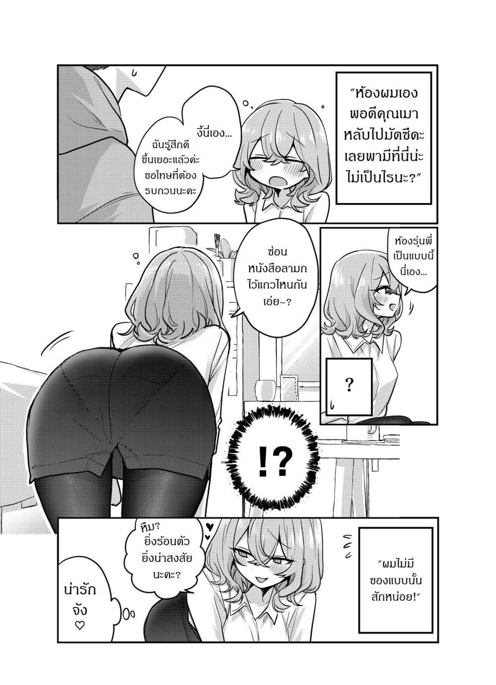 Kawaii Kanojo-chan page 2